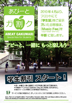 Abeat_gakuwari